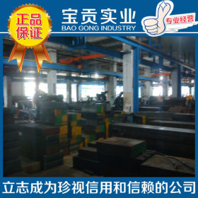 【上海宝贡】长期供应5Cr3Mn1SiMolv高韧性高耐磨模具钢材质可靠