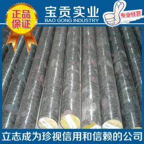 【上海宝贡】低价供应12Cr2Ni4圆钢 12Cr2Ni4军工钢品质保证