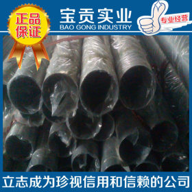 【上海宝贡】大量供应1Cr18Ni9Ti高强度不锈钢圆钢 材质可靠