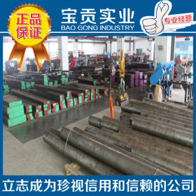 【上海宝贡】大量供应日本SGT冷作模具钢规格齐全欢迎来电