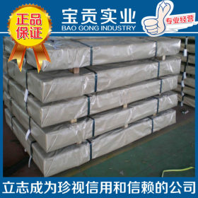 【上海宝贡】供应446不锈钢板 446不锈钢质量保证