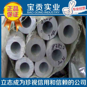 【上海宝贡】供应瑞典AL-6XN不锈钢圆钢质量保证