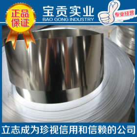 【宝贡实业】供应SUS431不锈钢冷轧板卷 材质保证