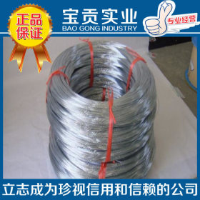 【上海宝贡】供应X5CrNi18-10不锈钢圆棒 可加工质量保证