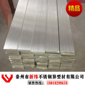 304不锈钢型材厂家 新纬冷拉扁钢精品 不锈钢扁钢