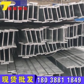 厂家生产桂林热浸锌10#工字钢20#,加工供应梧州q345b热镀锌H型钢