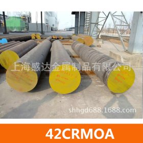 特价供应 42CRMOA结构钢 高强度结构钢