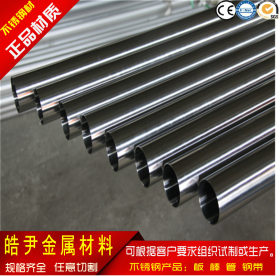 长期供应SUS304L奥氏体不锈钢无缝管 圆管 方管 可提供材质书