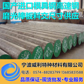 宁波厂家直销1.2083防酸塑胶模具钢材 现货批发模具钢 可切割