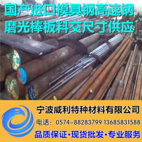 宁波W2Mo9Cr4VCo8高速钢 威利现货高速钢库存 材质保证