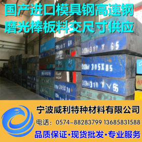 实力商家宁波厂家直销V4高速钢 现货进口V4高速钢 附带质保书