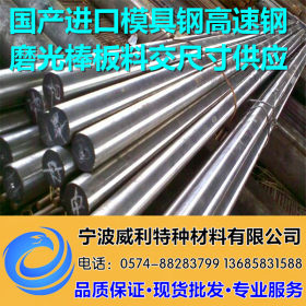 W18Cr4V高速工具钢 现货高速钢 宁波威利高速钢批发商
