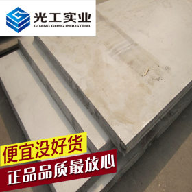 光工实业厂家直供 2205双相不锈钢板 镍氮合金SUS2205无缝管型材