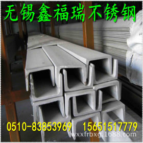 江苏厂家供应304不锈钢槽钢 304不锈钢槽钢价格 规格齐全全国配送