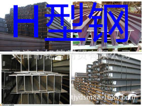 ￥￥￥经营H型钢 Q235BH型钢 热轧Q235BH型钢 T型钢 规格齐全