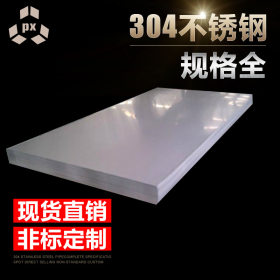 定制304不锈钢冷轧板2B板拉丝磨镜面板剪板折弯橱柜耐高温板材
