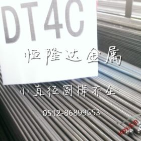 现货直销DT4A电工纯铁热轧中厚板DT4E纯铁锻件无缝管圆钢冷拔光棒