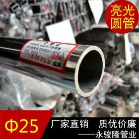 优质SUS304不锈钢 &Phi;25制品管