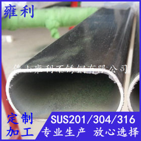 广东佛山不锈钢平椭圆管201/304材质 专业异型管厂家