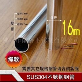 SUS拉丝304不锈钢圆管17*0.7*0.8*0.9*1.0*1.2*1.5mm现货