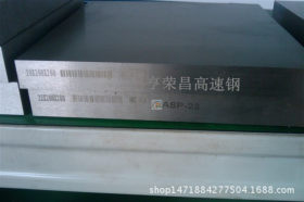 亨荣昌专供ASP60粉末高速钢价格