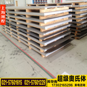 现货供应AL-6XN超级不锈钢，AL-6XN抗腐蚀性能佳钢板、钢棒、钢管