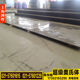 上海珂悍专业经销1.4439不锈钢 高品质1.4439不锈钢板 品质超群