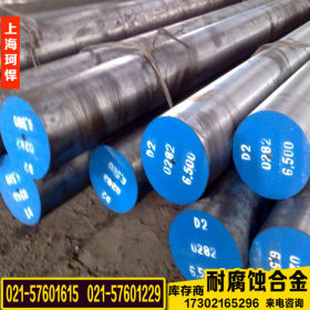 上海珂悍专业供应耐腐蚀1Cr16Ni35不锈钢 耐腐蚀1Cr16Ni35圆棒
