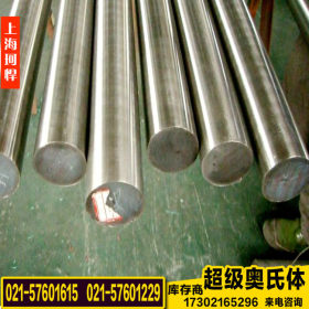 上海珂悍专业供应904L不锈钢棒 超级奥氏体904L不锈钢圆钢 规格齐