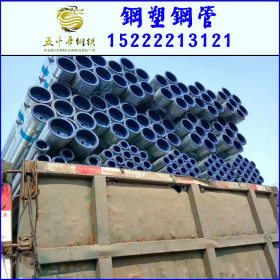 天津利达牌/钢塑复合管  dn50热水钢塑管 配送全国