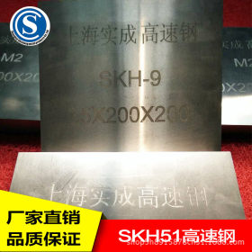 SKH51冲针SKH51高速钢 高速钢 薄板 SKH51 圆棒高速钢材料