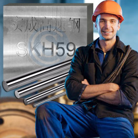 厂家直销 SKH59&nbsp;&nbsp;高速钢薄板圆棒板熟料