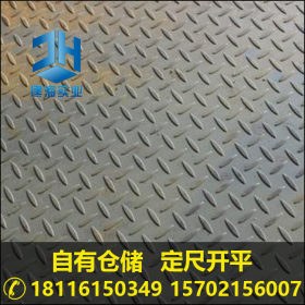 上海现货 1510*6000 防滑花纹板 可零售切割 提供原厂质保书