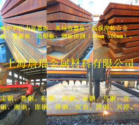 上海现货供应批发切割Q345R正火锅炉和压力容器用钢板 钢材 板材