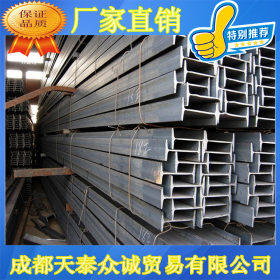 四川成都钢厂直销 Q235B工字钢 保质保量