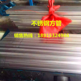 厂家直销工业不锈钢无缝方管 316l 、304 、装饰不锈钢方管
