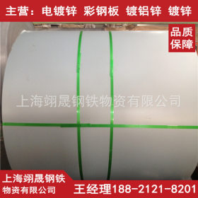 供应宝钢电镀锌板 耐指纹电镀锌卷板0.4mm环保电镀锌板卷 SECCN5