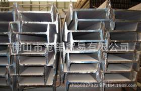 佛山工字钢各大钢厂代理国标工字钢大量现货18666526555