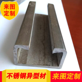 不锈钢异形材 304 不锈钢 冷拉型材 精密异型冷拉 型材厂 异型材