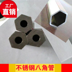 不锈钢八角管 304 316 六角管 内八角管 异型材 异型管 规格齐全
