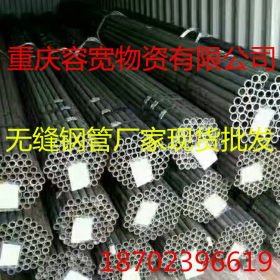 重庆45#无缝钢管 45号无缝钢管厂家现货  大口径无缝钢管批发价格