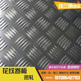 佛山鞍钢镀锌花纹卷板 q235b 1.4普通热轧开平钢板加工批发 钢材
