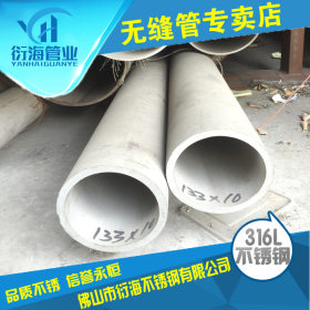 【无缝管厂】316不锈钢管 直径 DN125 外径 133mm大口径无缝圆管