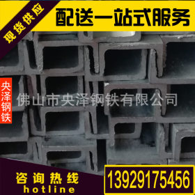 深圳 镀锌槽钢 厂家央泽钢材直销 加工配送加工一站式服务