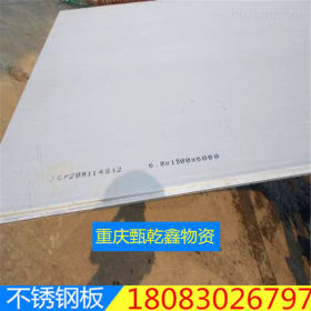 重庆经销批发304 321 316L 310S耐高温不锈钢板 分零 价格优惠