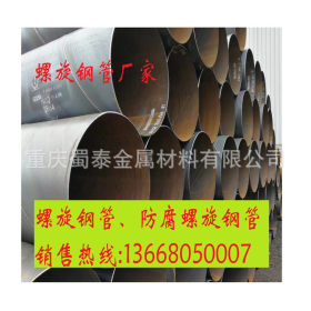 泸州水厂排污防腐螺旋钢管，Q235B大口径螺旋钢管 泸州总销售