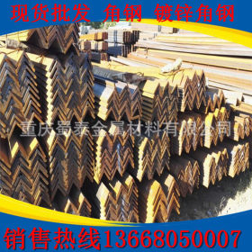 奉节热镀锌角钢现货巫山异形Q345B角钢批发供应重庆地区角钢厂家