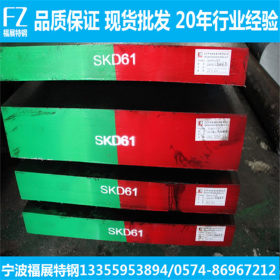 宁波批发零售SKD61圆钢 skd61模具钢 规格齐全 长度可任意零切