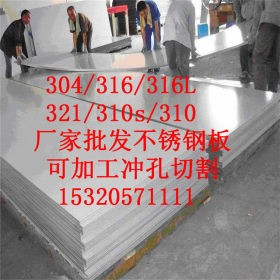 厂家批发重庆不锈钢板 201/304/316L/310S各种规格定做