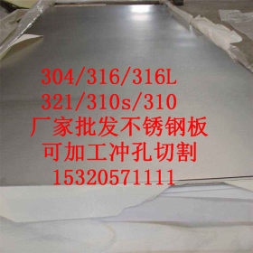 不锈钢板多种型号304 /201/316/2520复合板厚板激光切割热压冷弯